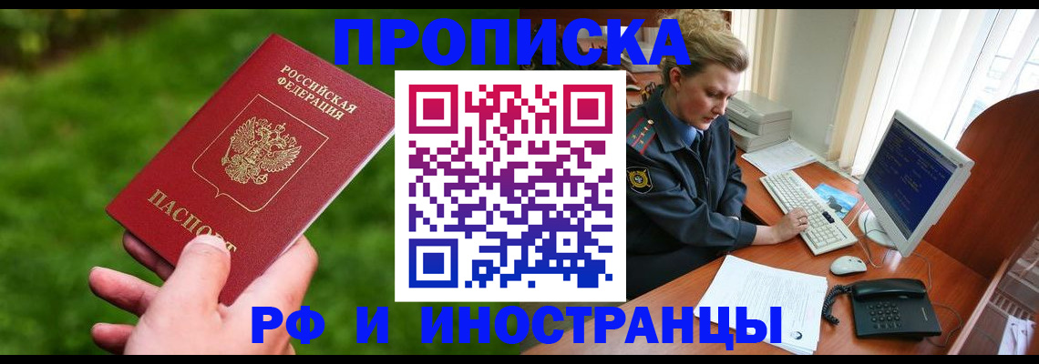 временная регистрация в квартире в Иркутской области