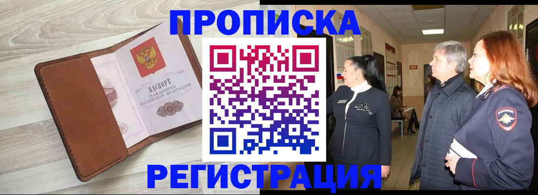 временная регистрация в Иркутской области